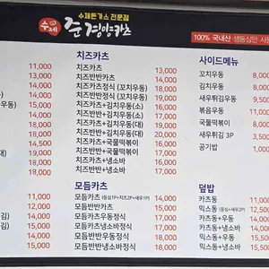준경양카츠 리뷰 사진