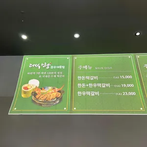 대사랑 운수대통밥 리뷰 사진
