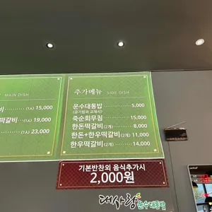대사랑 운수대통밥 리뷰 사진