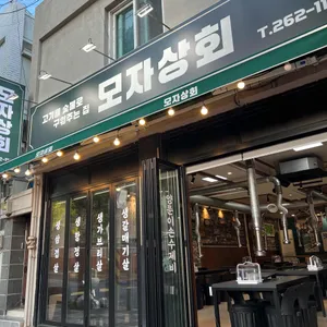 모자상회 리뷰 사진