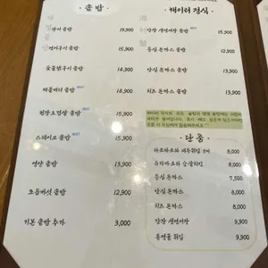 식당 해이리 리뷰 사진