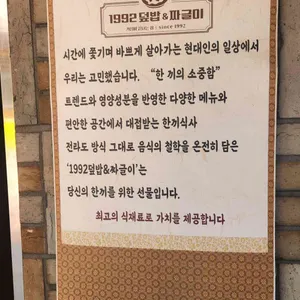 1992 덮밥&짜글이 리뷰 사진