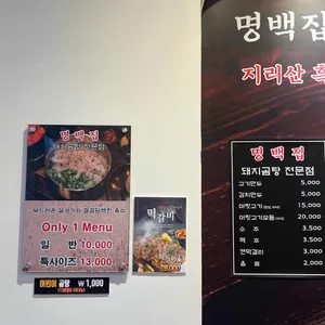명백집 리뷰 사진