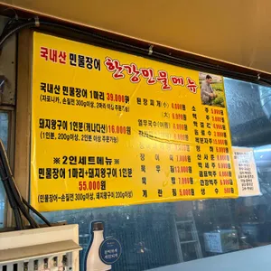 한강민물장어 리뷰 사진