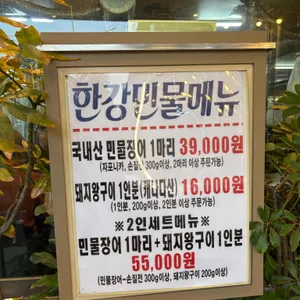 한강민물장어 리뷰 사진