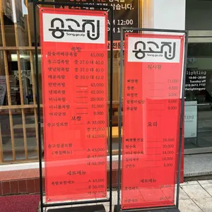 송고집 리뷰 사진