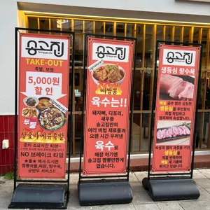 송고집 리뷰 사진