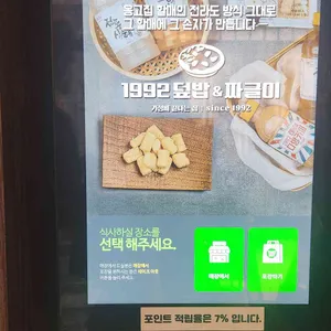 1992 덮밥&짜글이 리뷰 사진