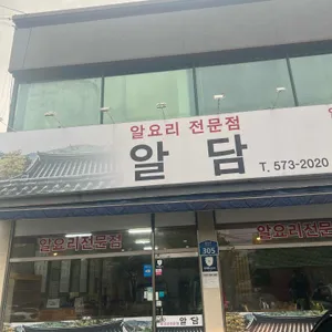 알담 리뷰 사진