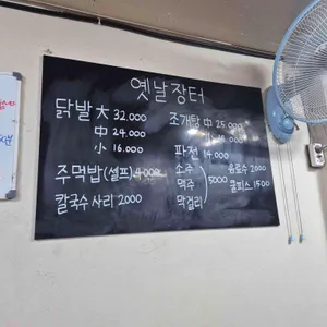 옛날장터 리뷰 사진