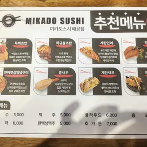 미카도스시 리뷰 사진