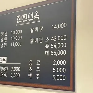 함흥냉면 진진면옥 리뷰 사진