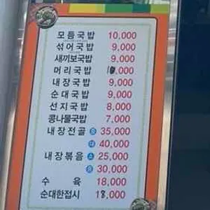 축령산 사랑가득국밥 리뷰 사진
