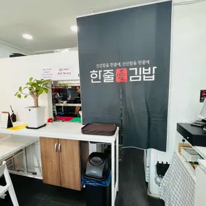 한줄애김밥 사진
