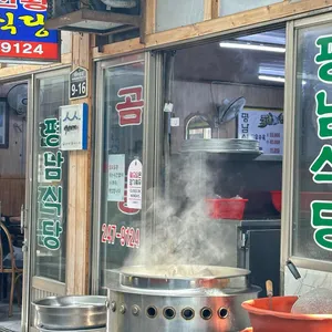 평남식당 리뷰 사진
