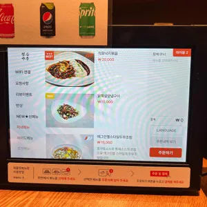성수반주 리뷰 사진