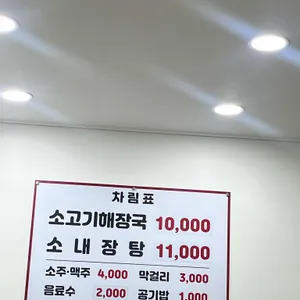 산지해장국 리뷰 사진