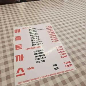 애플돈까스 리뷰 사진