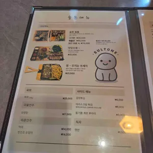 술톤 리뷰 사진
