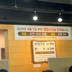 국시집밀가마 리뷰 사진
