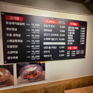 한양고깃집 리뷰 사진