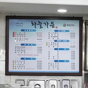 하늘가든 리뷰 사진