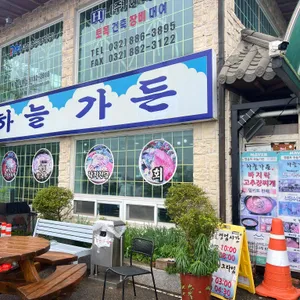 하늘가든 리뷰 사진