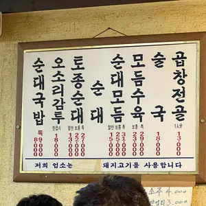 백암왕순대 리뷰 사진