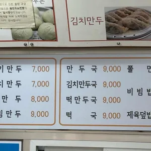 하루방만두 리뷰 사진