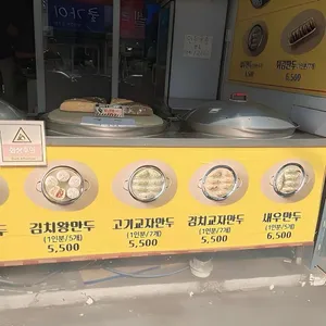 마왕손만두 리뷰 사진