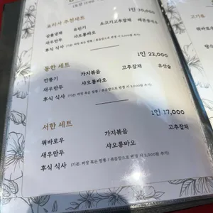 한옥반점 리뷰 사진