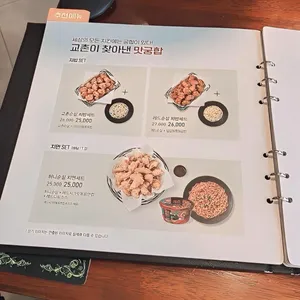 교촌치킨 리뷰 사진