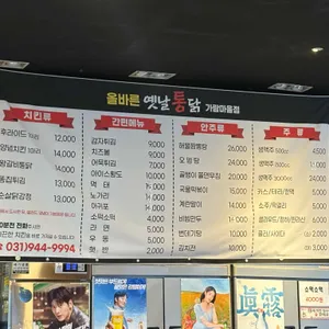 올바른옛날통닭  리뷰 사진