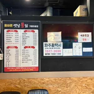 올바른옛날통닭  리뷰 사진