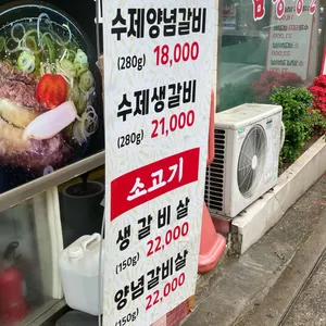 송파숯불갈비 리뷰 사진