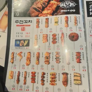 야키토리 잔잔 리뷰 사진