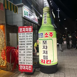 포차처럼 리뷰 사진