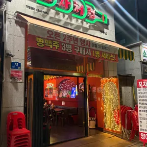 포차처럼 리뷰 사진