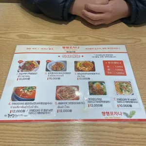 헹헹포차나 리뷰 사진