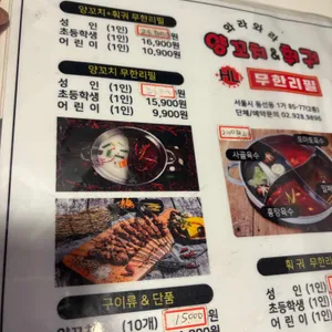 와라와라양꼬치&훠궈 리뷰 사진