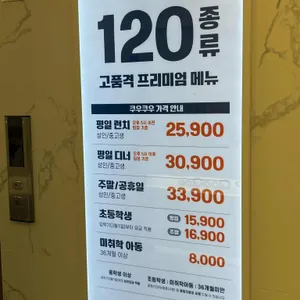 쿠우쿠우 리뷰 사진