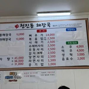 청진동해장국 리뷰 사진
