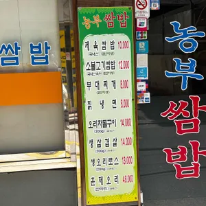 농부쌈밥 리뷰 사진