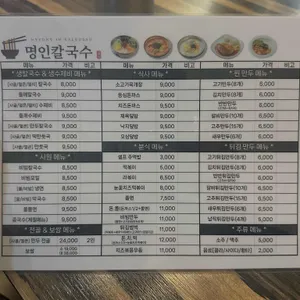 명인칼국수&만두 리뷰 사진