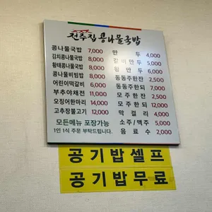 전주명가콩나물국밥 리뷰 사진