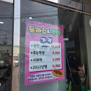돈까스&백반 리뷰 사진