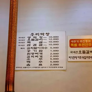 우리막창 리뷰 사진