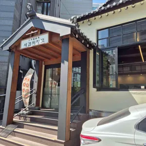 세겹저장고 리뷰 사진