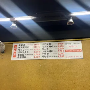 153꼬끼오왕닭갈비 리뷰 사진