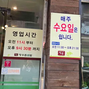 망우 찜쌈밥 리뷰 사진